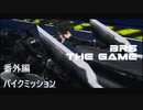 結月ゆかりは久しぶりにB★RSをやりたい_番外編【BLACK★ROCK_SHOOTER_THE_GAME】