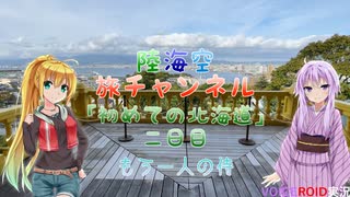 【陸海空旅チャンネル】第四章　初めての北海道　函館観光　もう一人のサムライ