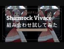 Shamrock Vivaceで遊んでみた【トレフル・ド・ノエル編】
