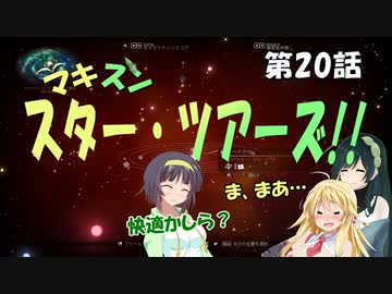 【No Man's Sky】マキずん スター・ツアーズ!!　第20話 （VOICEROID実況）