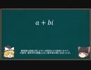 【ゆっくり解説】数とは何か