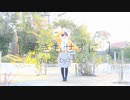 【るりこ】瞬きもせずに(H△G)【踊ってみた】