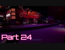 【Five Nights at Freddy's : Security Breach】警備突破者への道 Part24【実況】