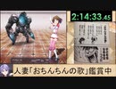 【エロゲRTA】光桜閃姫プリセシール_ラスボス撃破RTA_3時間25分43秒70　part4/セ【ゆっくり実況】