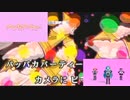 パッパカパーティー