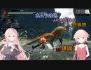 【IA ONE 実況プレイ】カムラの地 ARIA姉妹の 狩猟旅：壱 vs鎌鼬 【MHRise】
