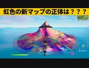【小技集】まだ誰も知らない新マップが来ました！シーズン１最強バグ小技裏技集！【FORTNITE/フォートナイト】