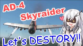 【WarThunder RB】 アリアルは全部ぶっ壊したい！#3　AD-4  [CoeFont 実況]