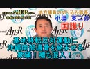 「基地移転反対運動に沖縄南部遺骨を絡ませる欺瞞！嘘も混入！」(前半)小坂英二 AJER2022.1.27(1)