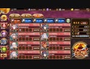 御城プロジェクト：RE 地獄：閻魔の闘技場 極寒地獄 四層 15審 普通にクリア