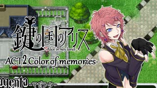 【鍵の国のアリス】第一章-ACT2Color of memories-【実況】part13