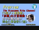 「これじゃまるでC国へのゴマすり宣言文！日本の国益を損ね続ける茂木幹事長や公明党ら親中勢力は国会には不要です！！」水沢美架AJER2022.1.27(5)