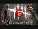 【DBD】赤を目指してデッドバイデイライトやんぞ6【実況プレイ】灰Ⅲ