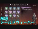 【解説】Horizon Zero Dawnの最強装備 シールドウィーバーを解説