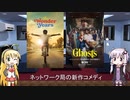 ゆかりとマキが海外ドラマを語る日々 #128