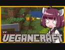 【マインクラフト】東北きりたんのビーガン生活#1～お野菜食べてダイエットします～【VOICEROID実況】