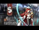 【ミストトレインガールズ】キャラシナリオ [S][勇敢な剣]ヴェルサイユ