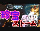 【紙束】珍宝ストーム【#27】