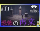 The Residence-静寂のアトリエ-～恐怖の再来～　LITTLE NIGHTMARES-リトルナイトメア-DLC#11