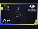 The Residence-静寂のアトリエ-～衝撃のラスト～　LITTLE NIGHTMARES-リトルナイトメア-DLC#12