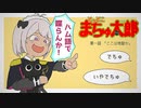 【とっとこハム太郎２】第一話「ここは地獄か」【魔使マオ／切り抜きアニメ】