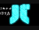 【AviUtl中級者向け】仮面ライダーゼロワンの必殺技演出を作ってみよう～タイプライター風演出編～