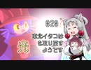【OneShot】東北イタコは光を取り戻すようです Part020_Last【VOICEROID実況】