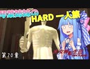 真・女神転生Ⅲ マニクロ版HARD ホモ修羅のみで征く一人旅 part20 【VOICEROID実況】