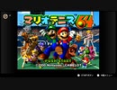 懐かしの64ゲームで遊ぶ【2】