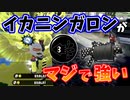52ガロンベッチューにイカニンジャつけたらキルめっちゃできた件【スプラトゥーン2】