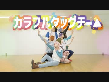 【A3!夏組】カラフルタッグチーム【コスプレで踊ってみた】