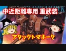 【プラモ解説】アタックトマホーク ゆっくりで語る節操なしのガンプラレビュー  バンダイ 1/100 超時空要塞マクロス