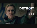 Detroit: Become Human 〃変異体気味な実況プレイ 11
