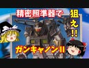 【プラモ解説】ガンキャノン２　ゆっくりで語る節操なしのガンプラレビュー バンダイ 機動戦士ガンダム MSV 1/144