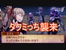 殺意マシマシのタクミっちがまた進軍してきた　ファイアーエムブレムif暗夜王国ルートPart19