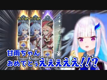 【原神】6人目の甘雨を引いて完凸した直後に7人目の甘雨を引くリゼ・ヘルエスタ【にじさんじ切り抜き】