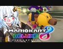 かの有名なあかりちゃんの実況！！with茜ちゃん【マリオカート8DX】