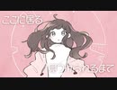 【感情をこめて】『くうになる』歌ってみた【驚きのずんだ餅】