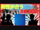 おすすめなツルハシ！ガッフィ・スティックと相性が合うスキン3選紹介！「 Fortnite 」「 フォートナイト 」