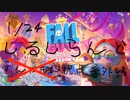 【FALL GUYS】シルシランド in ??? 番外編