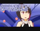 全員集合！　結城友奈は勇者である　花結いのきらめき実況プレイpart1199