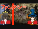 ファンタシーの論理