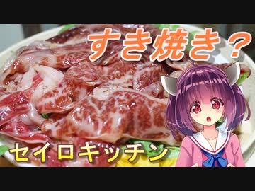 【東北きりたん】セイロキッチン54【すき蒸し？】