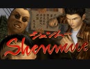 こ洒落た読み方を強要する手紙【Shenmue(シェンムー)HD版】実況プレイ part06