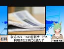 【動画News】ネットニュースの有料サービスの利用者は1割にも満たず(2022/01/27)
