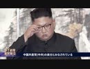 金正恩にも敬遠された中国製ワクチン ／ 海外邦人強制連行 ／ 権力闘争