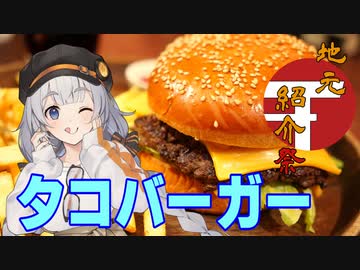 【紲星あかり車載】紲星あかりのオットお昼だ！！【地元紹介祭】