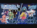 Leaf好きのうｐ主が萌えもん(LC)をプレイしてみた　第20幕