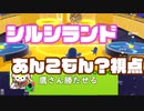 【FallGuys】清く、正しいあんこもん（？）【シルシランド支援】