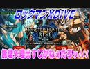 【実況】ロックマンXDiVE～無理矢理出すしかねぇだろッ///～